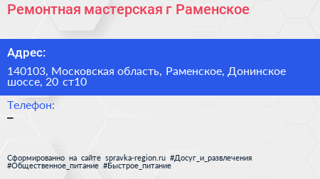 Ремонтная мастерская г Раменское - визитка