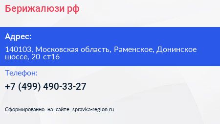 Берижалюзи рф - визитка