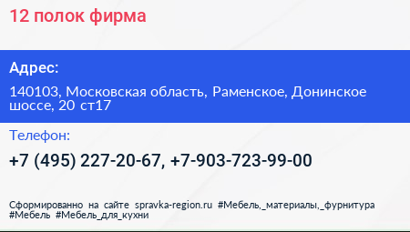 12 полок фирма - визитка
