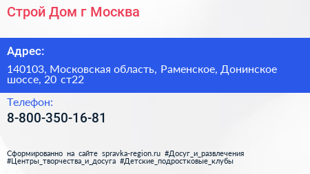 Строй Дом г Москва - визитка