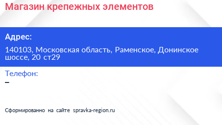 Магазин крепежных элементов - визитка