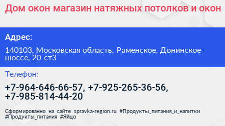Дом окон магазин натяжных потолков и окон - визитка