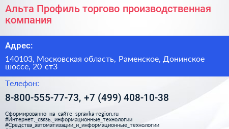 Альта Профиль торгово производственная компания - визитка