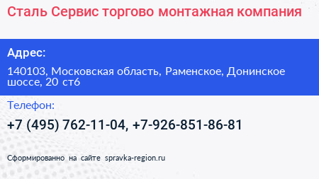 Сталь Сервис торгово монтажная компания - визитка