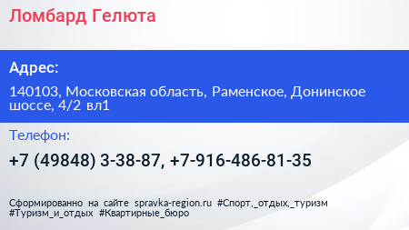 Ломбард Гелюта - визитка