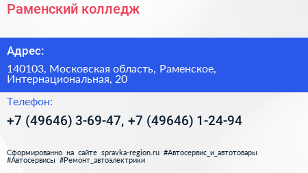 Раменский колледж - визитка