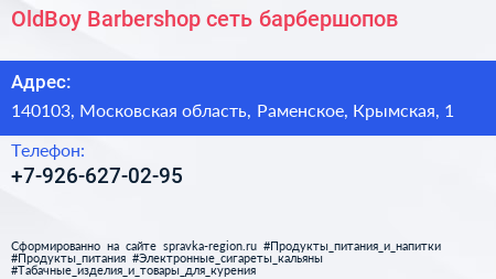 Нажмите, чтобы скачать визитку OldBoy Barbershop сеть барбершопов - визитка