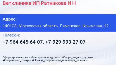 Ветклиника ИП Ратникова И Н  - визитка
