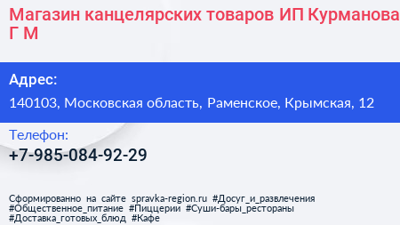 Магазин канцелярских товаров ИП Курманова Г М  - визитка