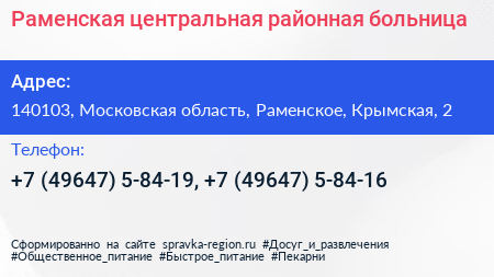 Раменская центральная районная больница - визитка