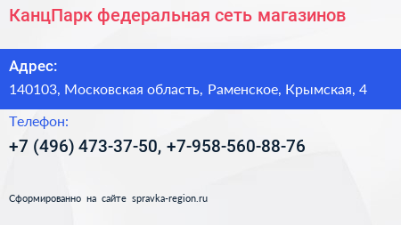 КанцПарк федеральная сеть магазинов - визитка