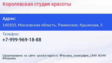 Нажмите, чтобы скачать визитку Королевская студия красоты - визитка