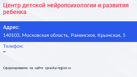 Центр детской нейропсихологии и развития ребенка - визитка