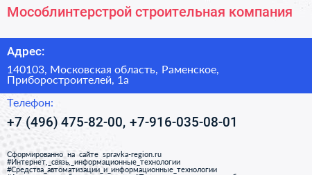 Мособлинтерстрой строительная компания - визитка