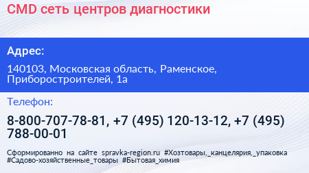 CMD сеть центров диагностики - визитка