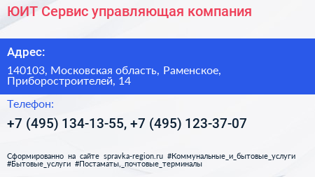 ЮИТ Сервис управляющая компания - визитка