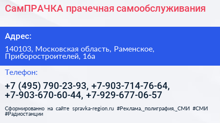 СамПРАЧКА прачечная самообслуживания - визитка