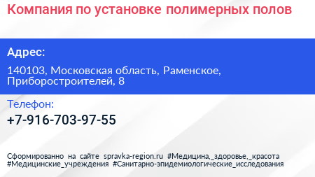 Нажмите, чтобы скачать визитку Компания по установке полимерных полов - визитка