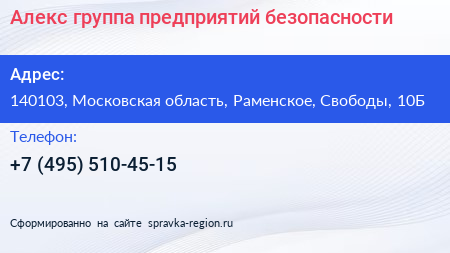 Алекс группа предприятий безопасности - визитка