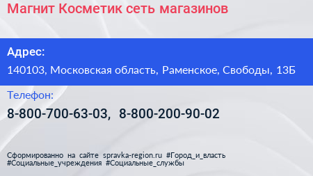 Магнит Косметик сеть магазинов - визитка