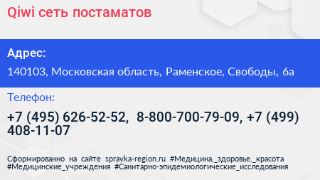 Qiwi сеть постаматов - визитка
