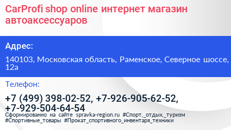 CarProfi shop online интернет магазин автоаксессуаров - визитка