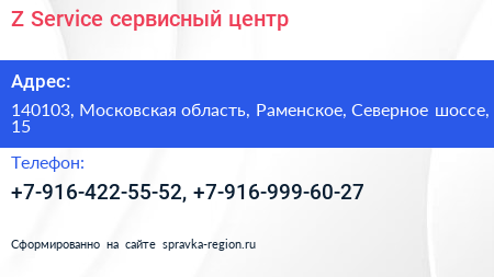 Z Service сервисный центр - визитка