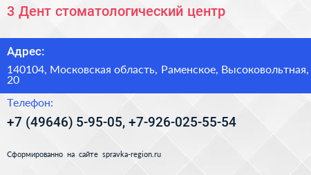 3 Дент стоматологический центр - визитка