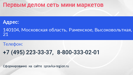 Первым делом сеть мини маркетов - визитка