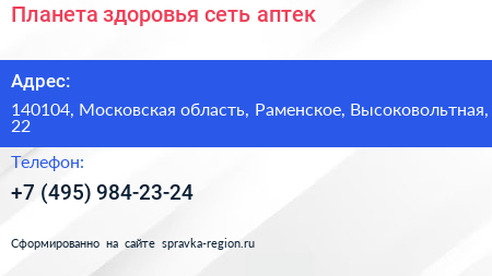 Планета здоровья сеть аптек - визитка