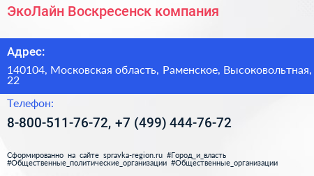 ЭкоЛайн Воскресенск компания - визитка