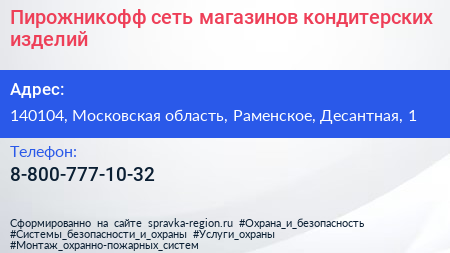 Нажмите, чтобы скачать визитку Пирожникофф сеть магазинов кондитерских изделий - визитка