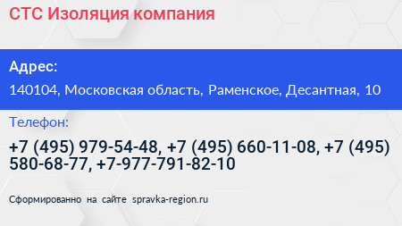 СТС Изоляция компания - визитка