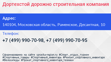 Дортехстой дорожно строительная компания - визитка