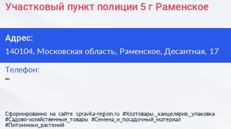 Участковый пункт полиции 5 г Раменское - визитка