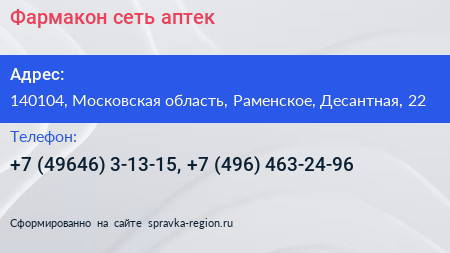 Фармакон сеть аптек - визитка