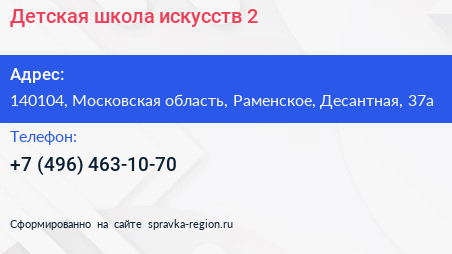 Детская школа искусств 2 - визитка