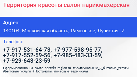 Территория красоты салон парикмахерская - визитка