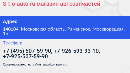 S t o auto ru магазин автозапчастей - визитка