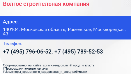 Волгос строительная компания - визитка