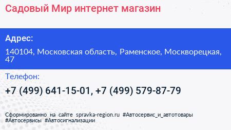 Садовый Мир интернет магазин - визитка
