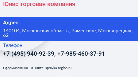 Юнис торговая компания - визитка