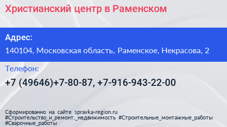 Христианский центр в Раменском - визитка