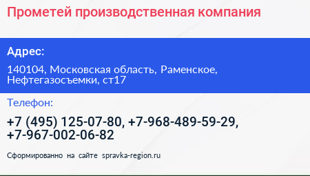 Прометей производственная компания - визитка