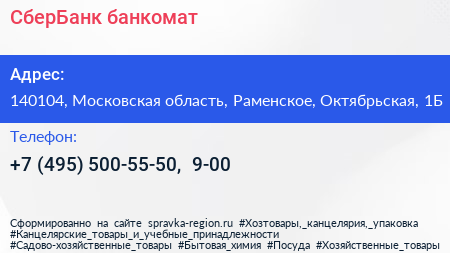 СберБанк банкомат - визитка