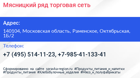 Мясницкий ряд торговая сеть - визитка