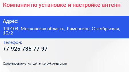 Компания по установке и настройке антенн - визитка