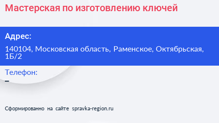 Мастерская по изготовлению ключей - визитка