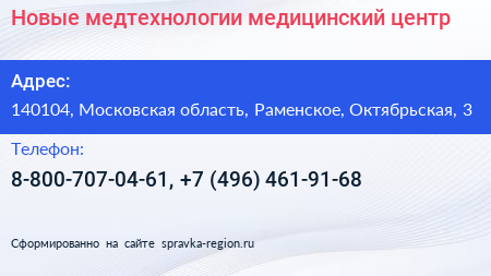 Новые медтехнологии медицинский центр - визитка