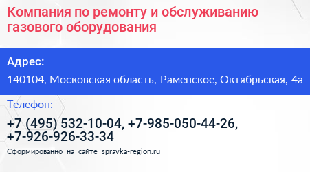 Компания по ремонту и обслуживанию газового оборудования - визитка